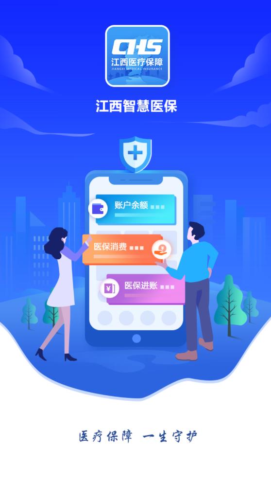 江西智慧医保app最新版本下载-江西智慧医保appv1.0.34 安卓版