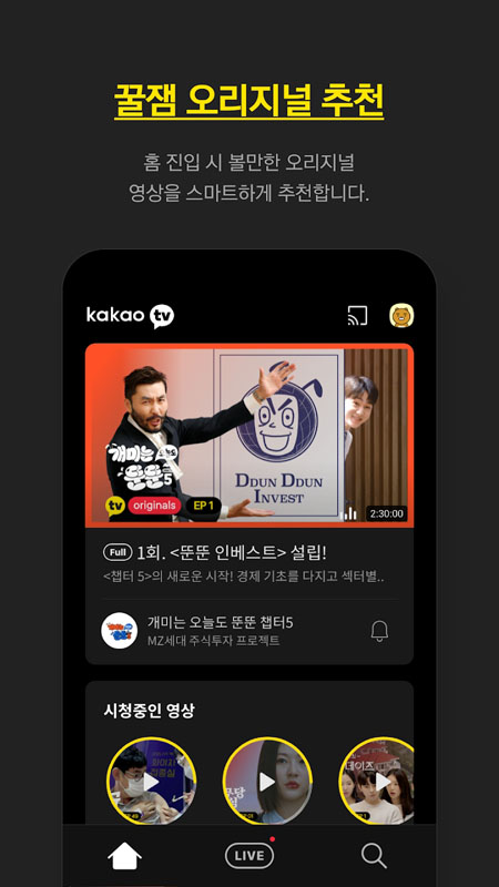 KakaoTV下载最新版本-KakaoTV卡考电视直播Appv2.0.11 安卓版
