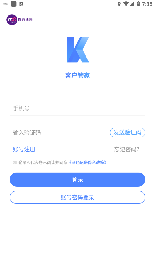 客户管家app下载圆通-圆通客户管家appv1.8.5 手机版