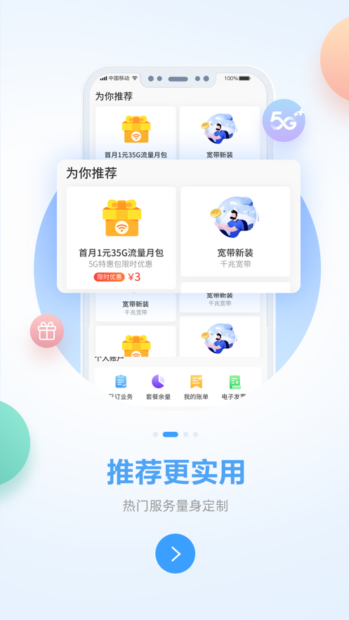 中国移动广西官方app下载-中国移动广西appv7.4 最新版