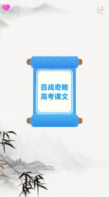 天天百战奇略app下载,天天百战奇略学习app安卓版 v1.0.0