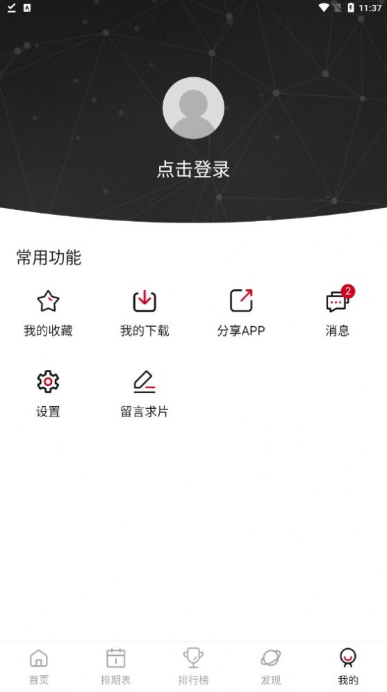 Moefun番剧下载,Moefun番剧app官方版 v3.0.2