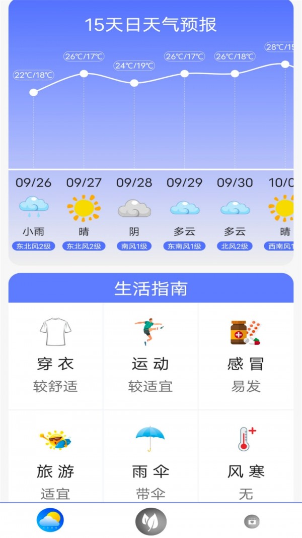 指尖实况天气app下载,指尖实况天气app最新版 v7.1