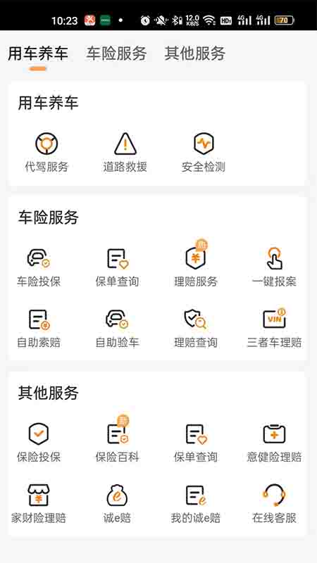 众诚广车e行车主服务平台app下载,众诚广车e行车主服务平台app官方版 v1.0.8