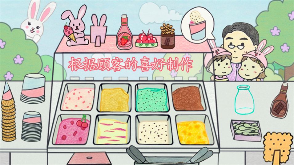 冰淇淋甜品铺游戏下载,冰淇淋甜品铺游戏官方版 v1.0