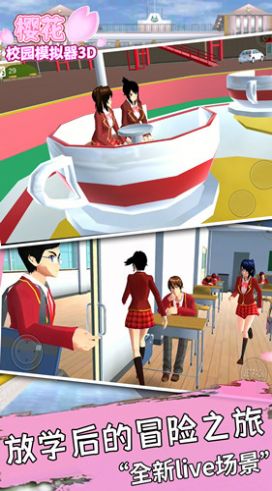 樱花校园模拟器3D中文版下载,樱花校园模拟器3D中文版免费下载 v1.0
