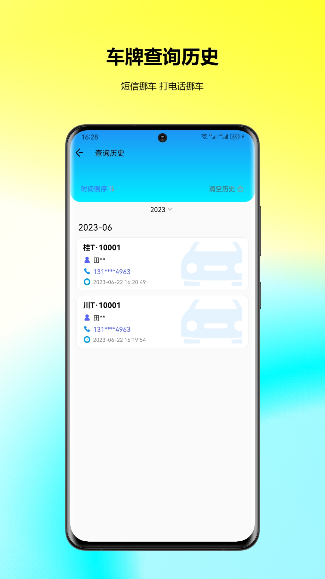 车牌找人app下载,车牌找人app最新版 v23.6.22