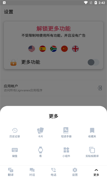 翻译者app下载手机版-翻译者v1.3.3 安卓版