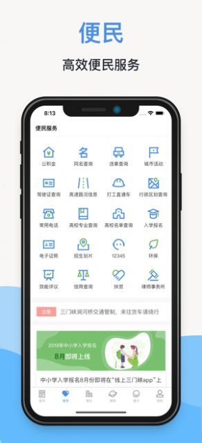 线上三门峡app下载安装下载,线上三门峡app官方最新版 v2.5.2