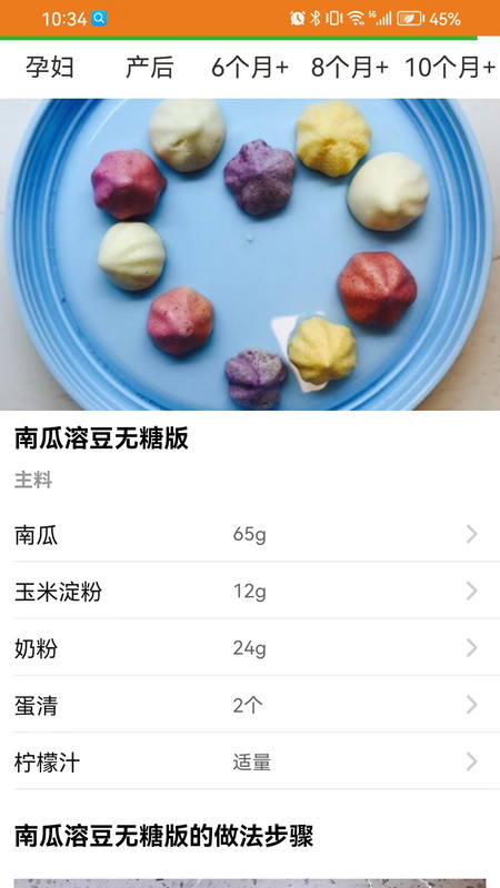 宝宝辅食食谱app下载,宝宝辅食食谱app官方版 v1.0.2