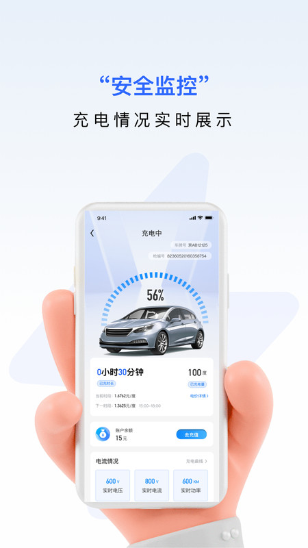 九州超充app下载,九州超充app官方版 v1.0.0