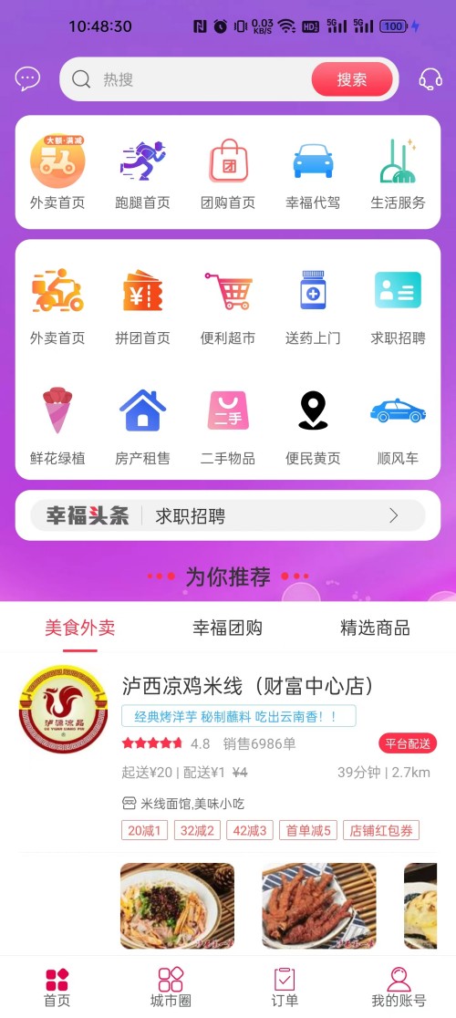 幸福石林外卖app下载,幸福石林外卖app最新版 v5.5.4