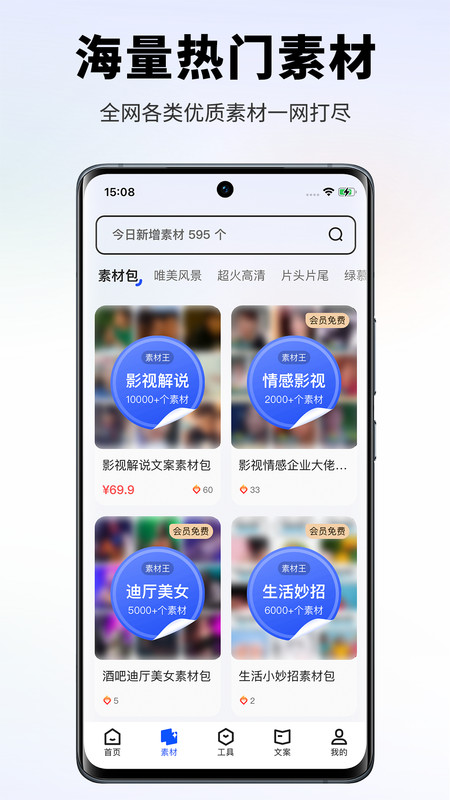 素材王app下载,素材王app官方版 v1.0.0