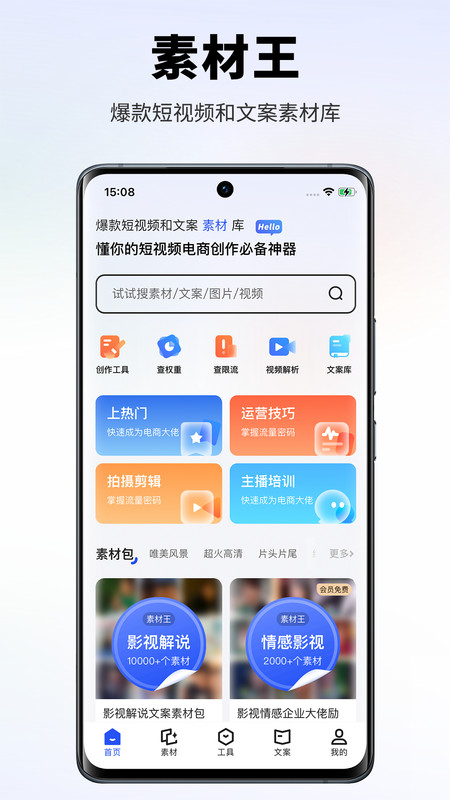 素材王app下载,素材王app官方版 v1.0.0