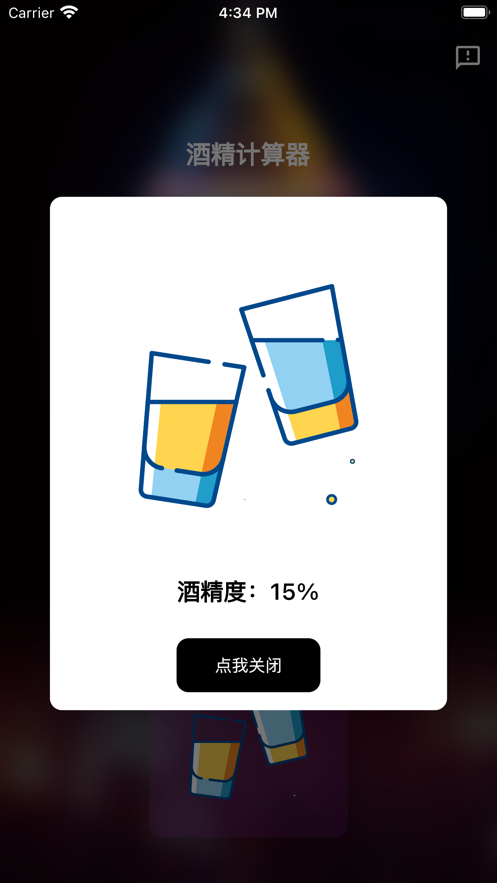酒精计算器追剧软件下载,酒精计算器追剧软件官方版 v1.0.0