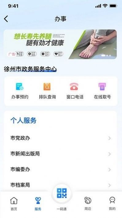 我的徐州app下载安装下载,我的徐州app官方版下载安装 v1.1.0