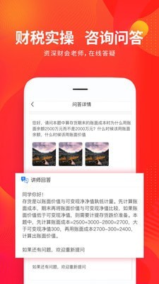 财华仁和会计app下载最新版下载,财华仁和会计app下载最新版本 v1.9.37