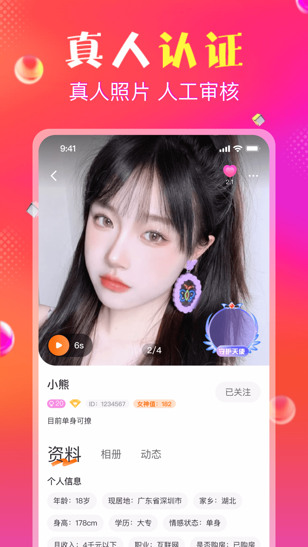 抖爱app下载,抖爱交友app最新版 v1.0.0