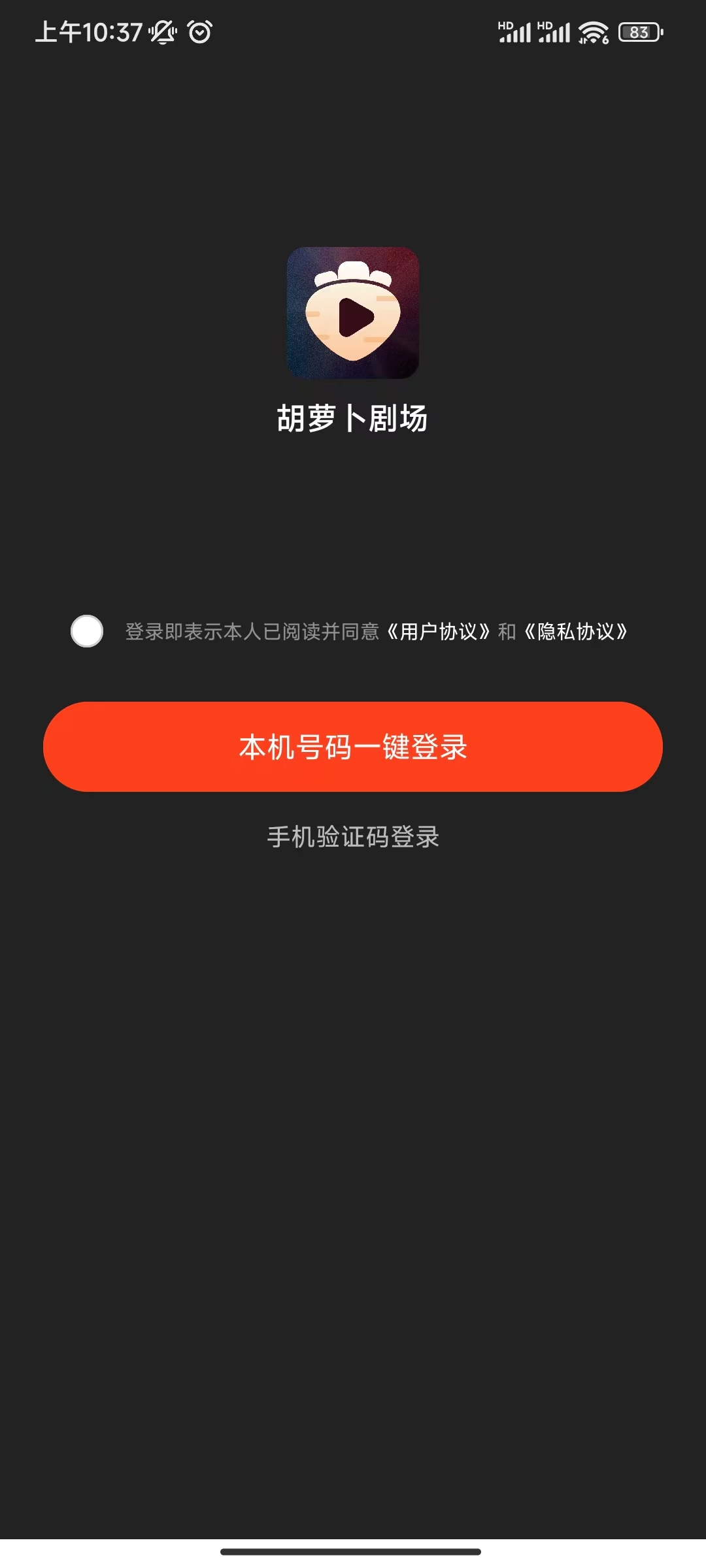 胡萝卜剧场app下载,胡萝卜剧场app官方版 v1.0.0
