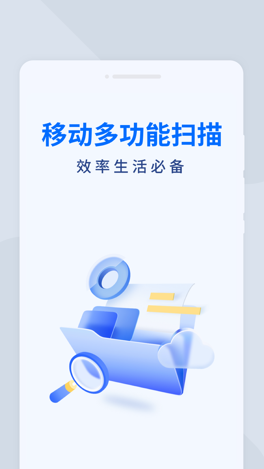 福星扫描宝app下载,福星扫描宝app安卓版 v1.0.0