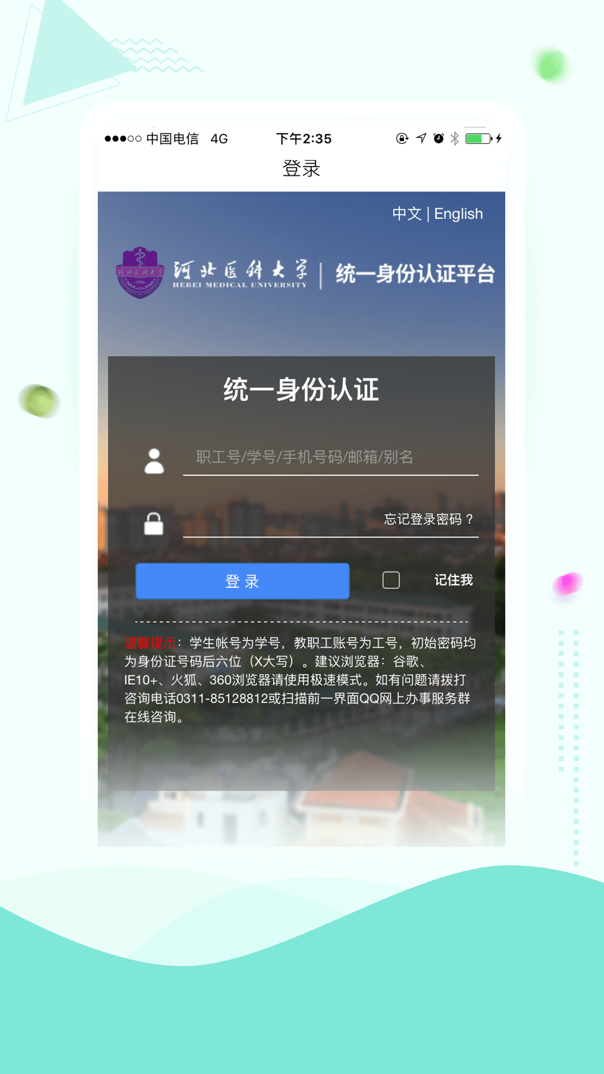 云上冀医下载-云上冀医appv3.1 最新版