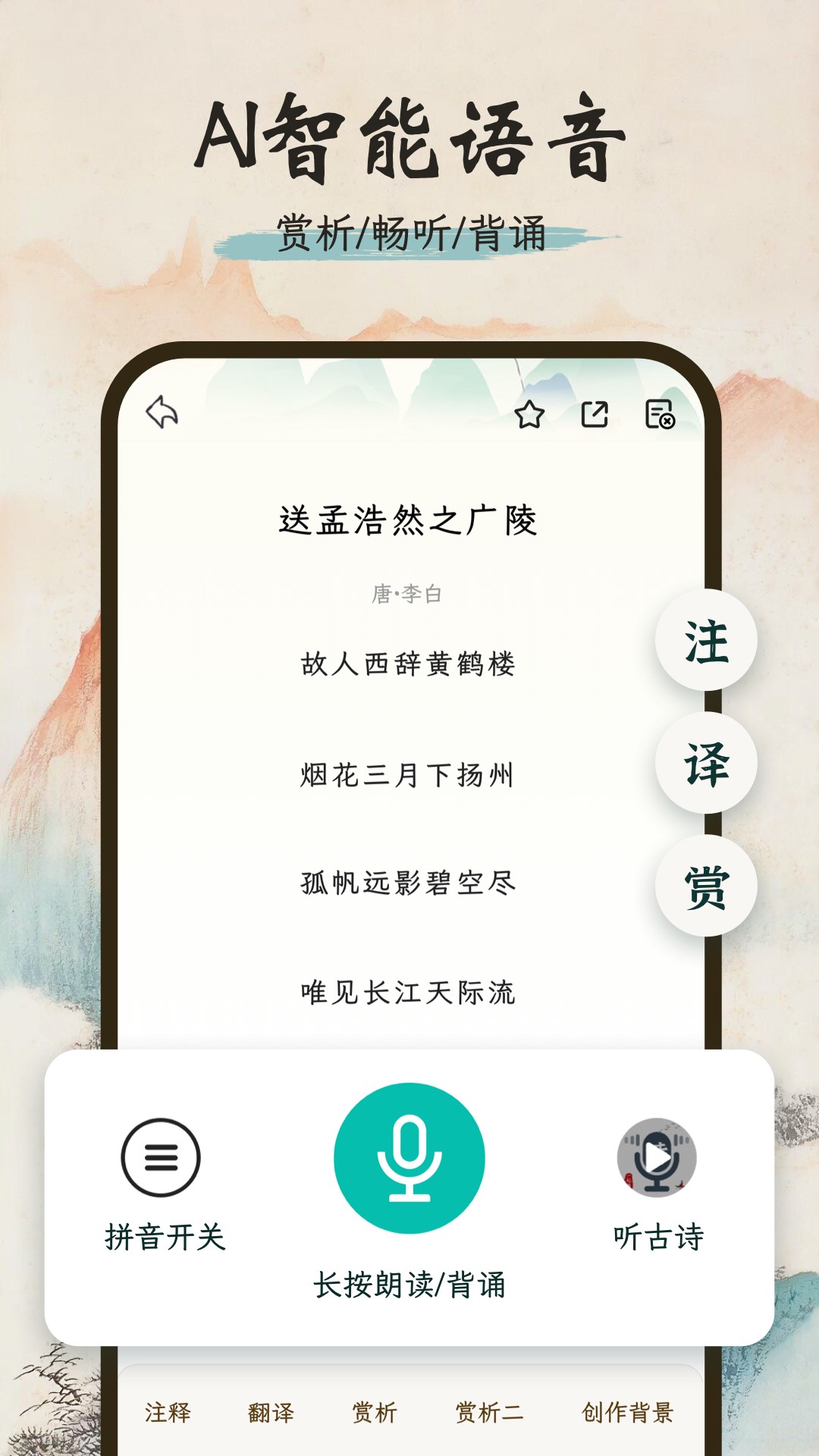 一起读诗词下载安卓版-一起读诗词appv1.0.6 手机版