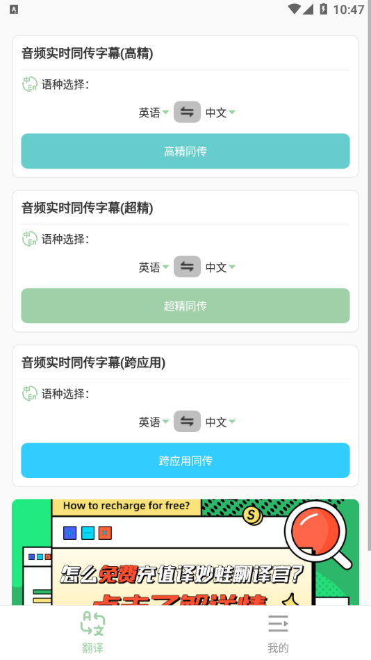 译妙蛙翻译官下载-译妙蛙翻译官appv1.0.9 最新版