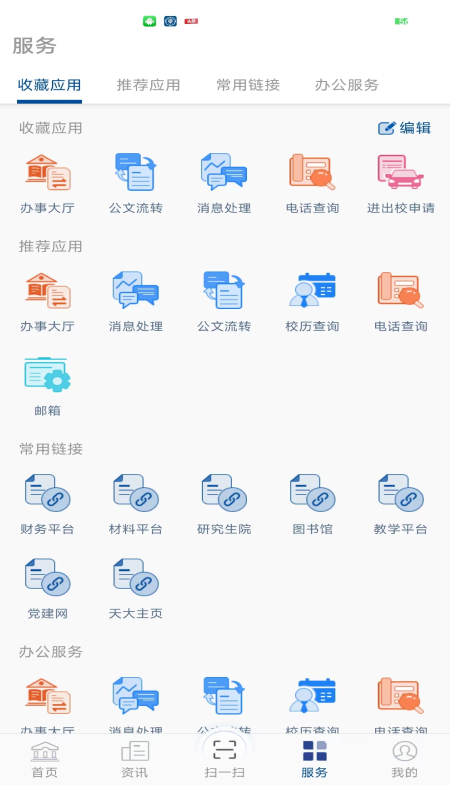 天津大学融合门户官方下载-融合门户appv1.0.0.2.6 最新版
