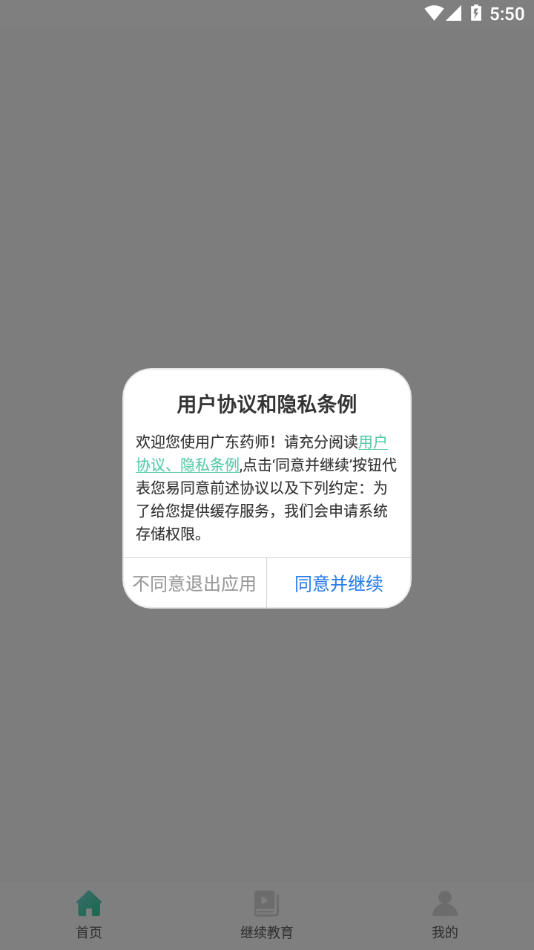 广东药师协会app下载-广东药师app下载v2.3.4 最新版