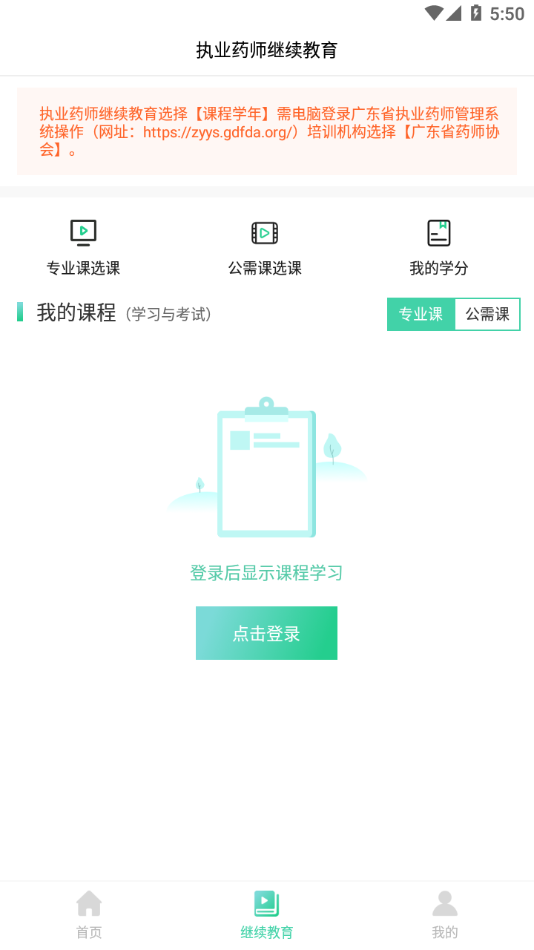 广东药师协会app下载-广东药师app下载v2.3.4 最新版