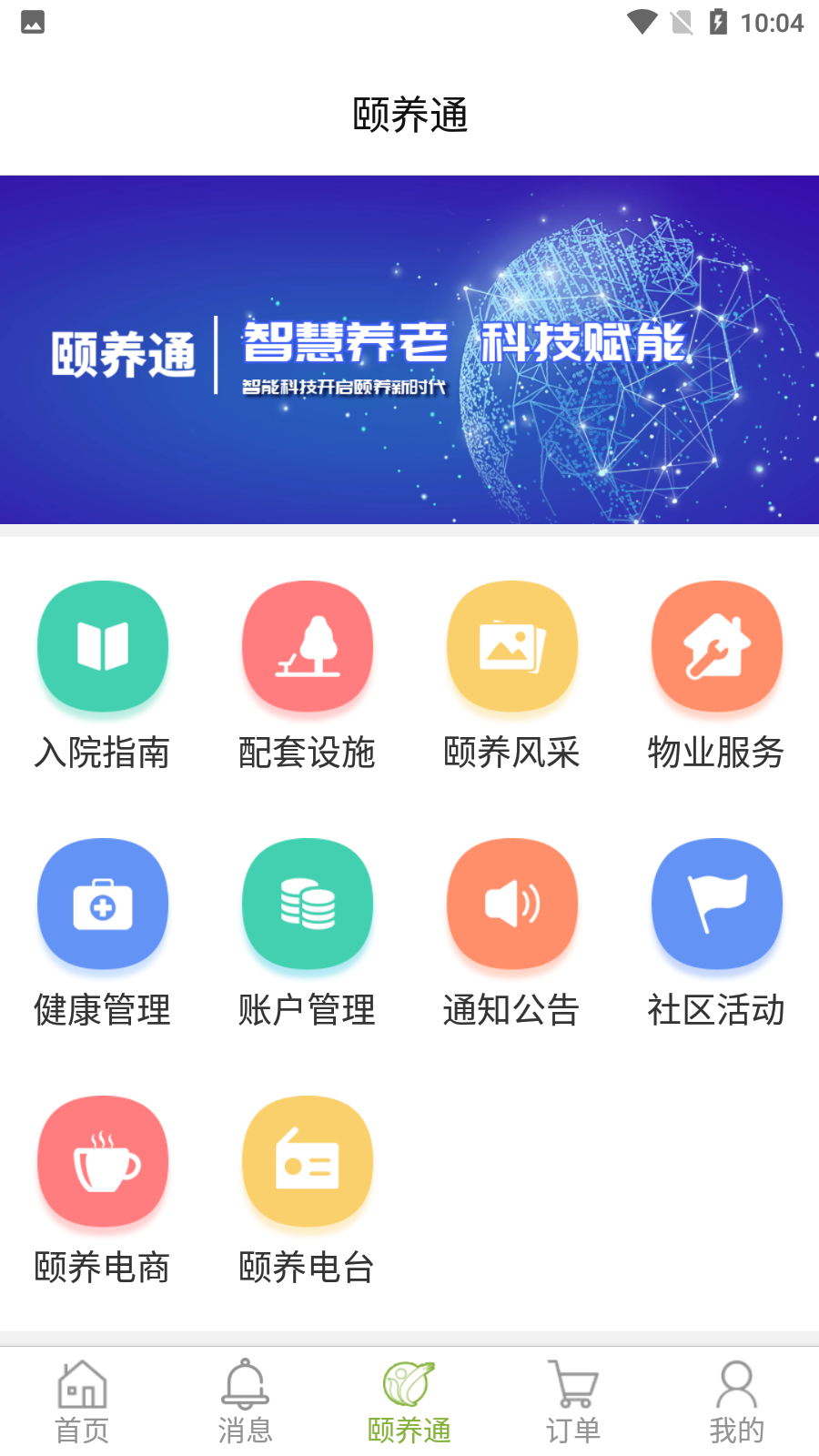颐养通家属app官方下载-颐养通家属appv1.0.18 最新版