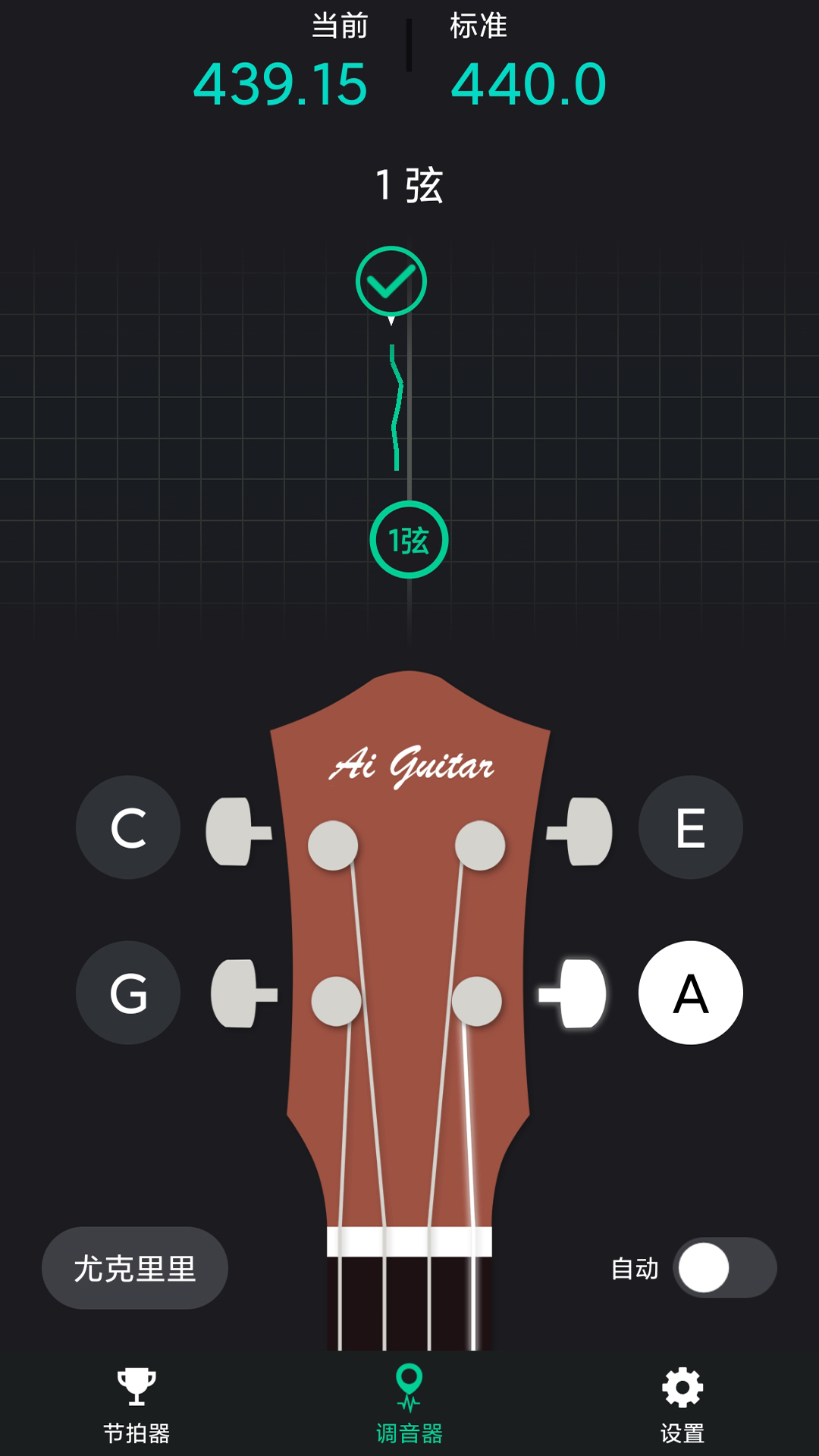 爱吉他调音器下载安装-爱吉他调音器appv1.1.0 最新版