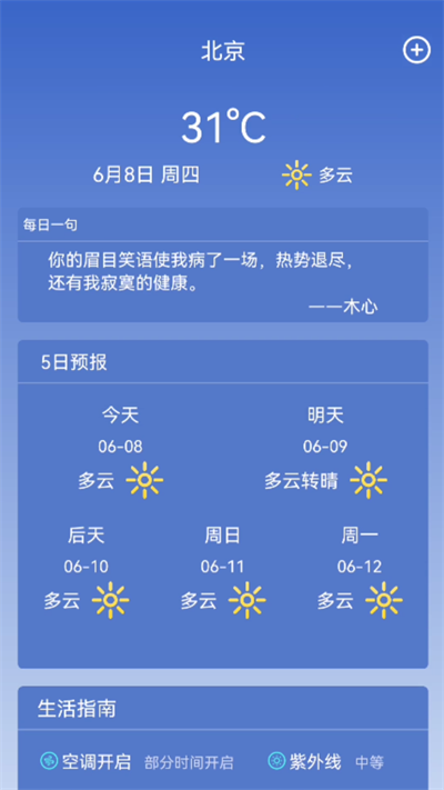 莱西天气预报下载-莱西天气预报v1.0.0 安卓版