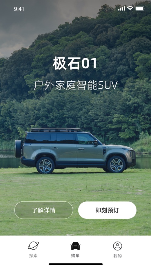极石汽车官方下载-极石汽车appv1.2.0 最新版