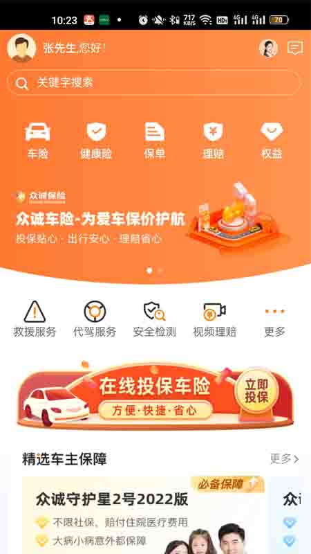 众诚广车e行车主服务平台app官方版图片1