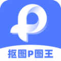 抠图P图王app下载,抠图P图王app最新版 v2.5.2