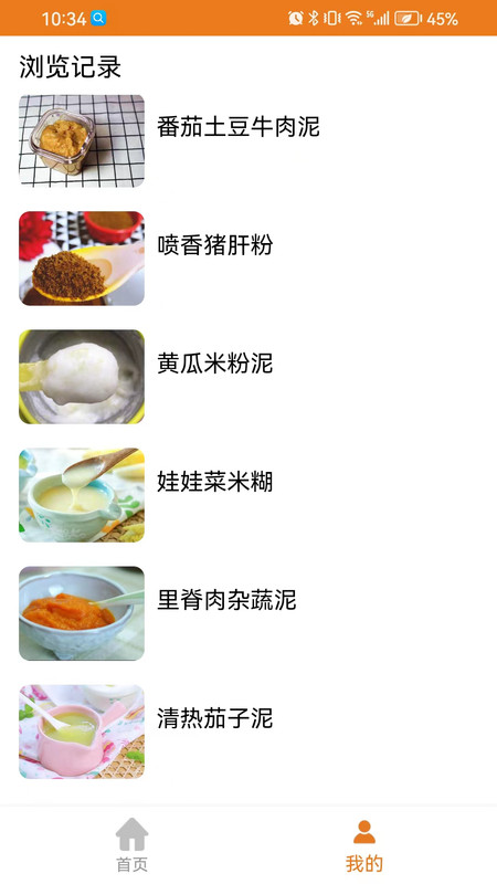 宝宝辅食食谱app官方版图片1