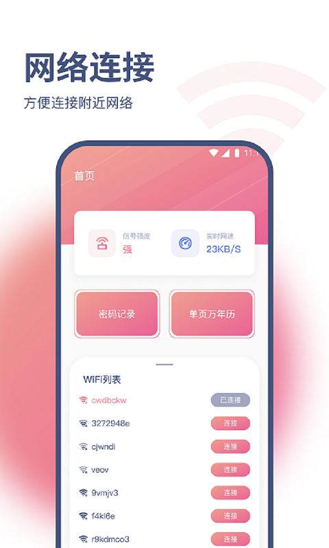小马网络大师app官方版图片1