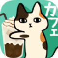 粘粘猫咖啡馆手游下载-粘粘猫咖啡馆免费安卓版下载v3.0.0