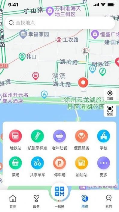 我的徐州app官方版下载安装图片1