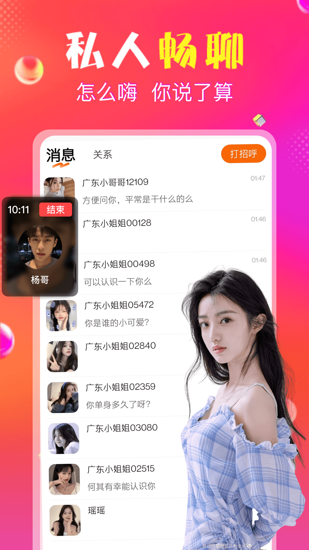 抖爱交友app最新版图片1