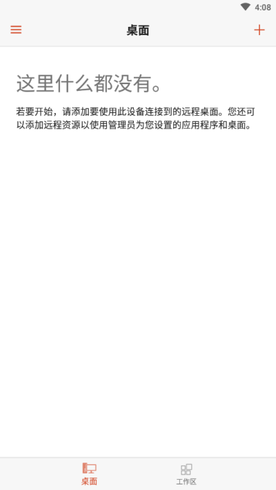 RDClient远程桌面官方安卓中文手机版图片1