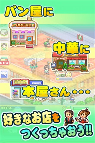梦想商店街游戏下载-梦想商店街安卓版免费游戏下载v1.0.1