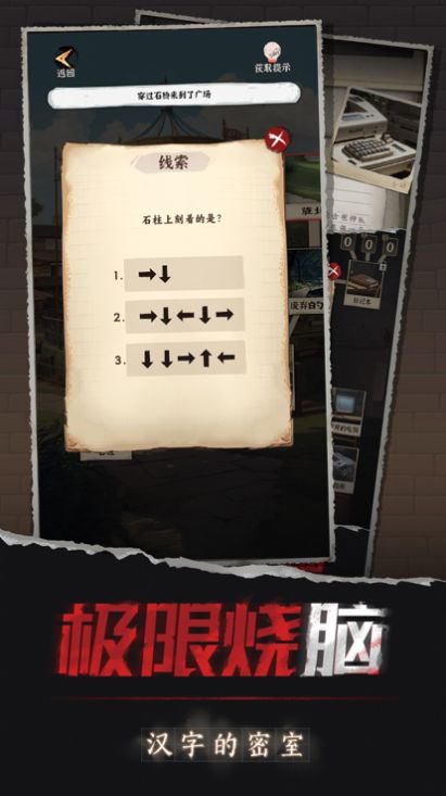汉字的密室游戏安卓版图片1