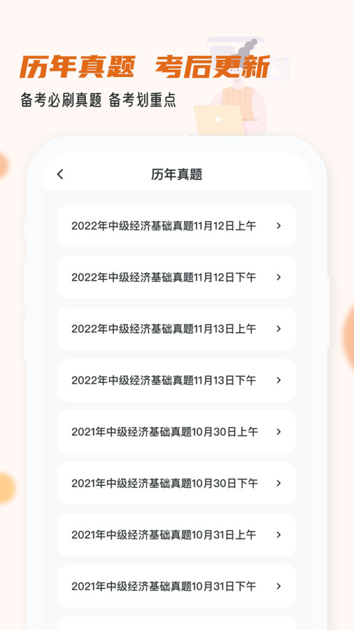 经济师小牛题库app最新版图片1
