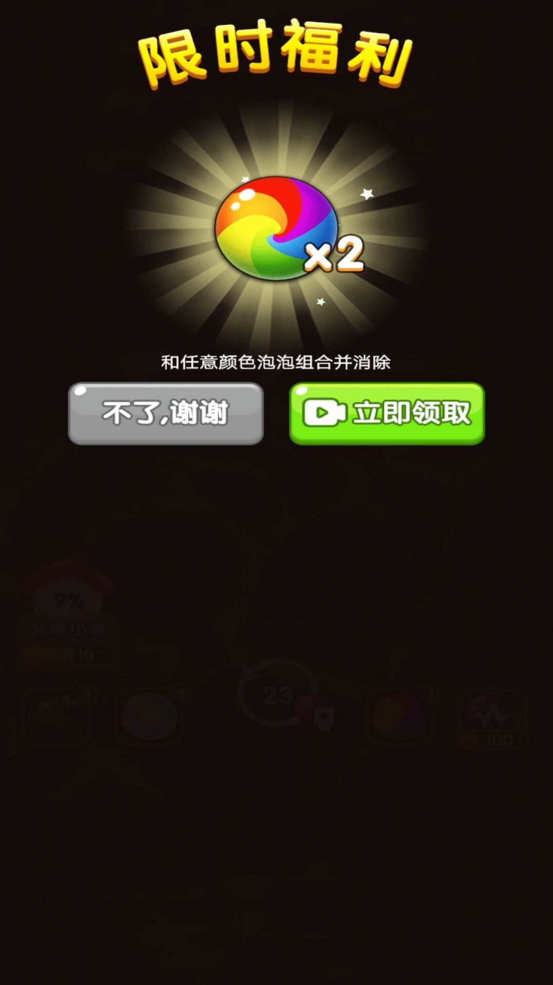 炫酷泡泡龙游戏中文手机版图片1