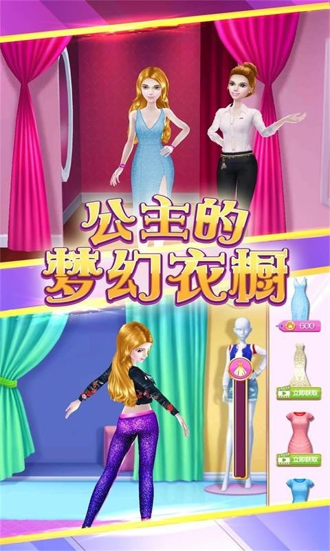 公主的梦幻衣橱游戏下载-公主的梦幻衣橱安卓版免费游戏下载v2.0.1