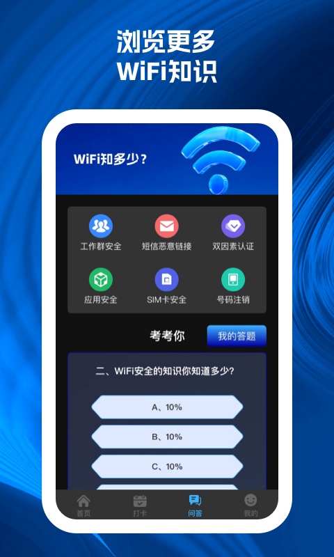 wifi速递app安卓版图片1