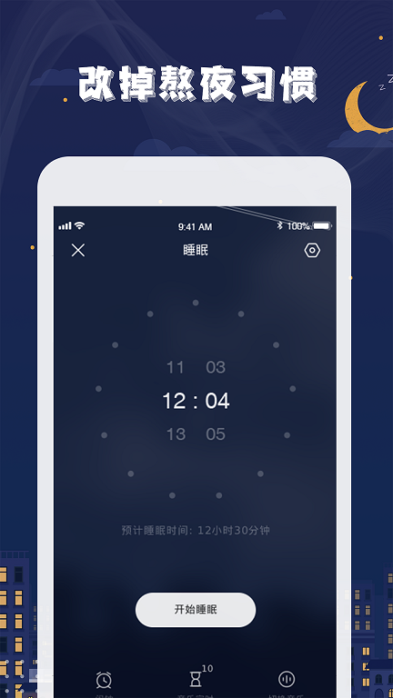 星空睡眠app下载-星空睡眠优质催眠曲助眠工具安卓版下载v1.0.0
