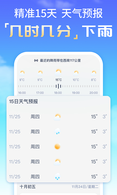 时刻天气预报精灵app下载-时刻天气预报精灵实时天气预报工具安卓版下载v1.0.0